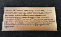 Панно настенное пистолет ТТ С НАГРАДАМИ СССР GT-16-285