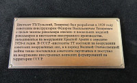 Панно настенное пистолет ТТ С НАГРАДАМИ ВОВ GT-16-282