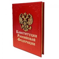 Конституция Российской Федерации 602(з)