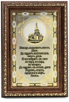 Оберег для дома БЛАГОСЛОВЕНИЕ AZRK-3330-415