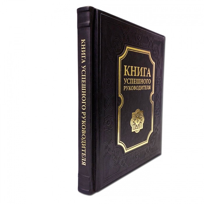 Книга успешного руководителя 603(з)