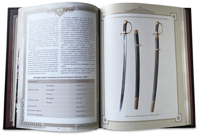 Книга подарочная ХОЛОДНОЕ ОРУЖИЕ 637(з)
