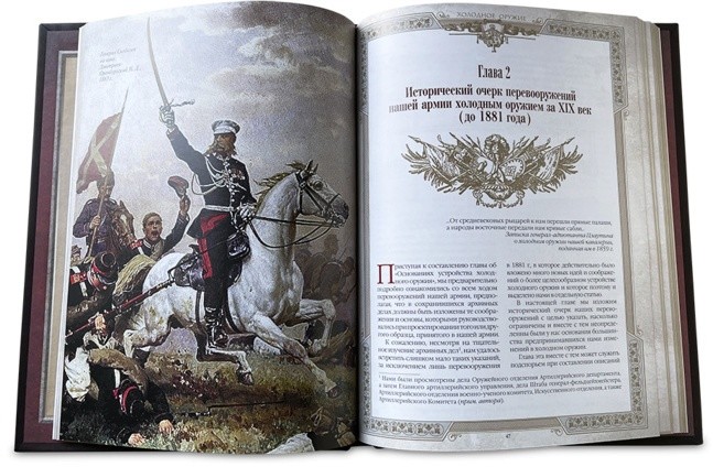 Книга подарочная ХОЛОДНОЕ ОРУЖИЕ 637(з)
