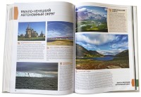 Книга 1000 мест России, которые нужно увидеть за свою жизнь 638(з)