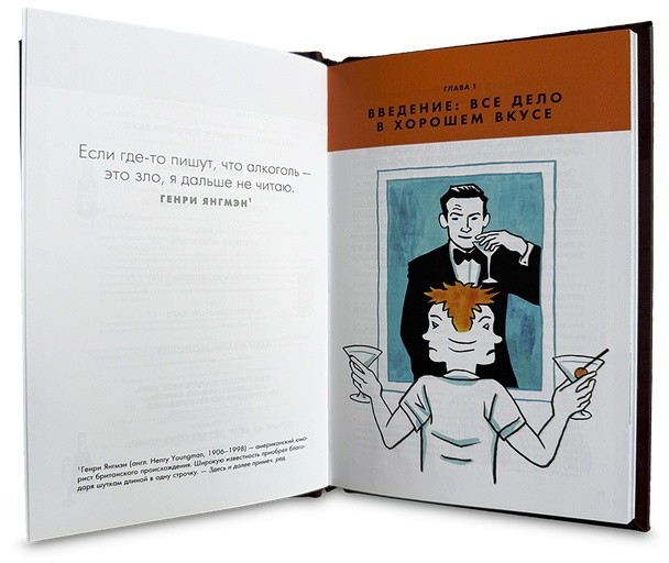 Подарочная книга КАК ПИТЬ И НЕ ВЫГЛЯДЕТЬ ИДИОТОМ 659(з) 