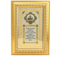 Оберег подарочный для дома БЛАГОСЛОВЕНИЕ 037.rk3330412