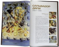 Книга МИРОВАЯ ЖИВОПИСЬ. ОГРОМНЫЙ ФОРМАТ 673(з)