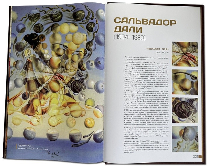 Книга МИРОВАЯ ЖИВОПИСЬ. ОГРОМНЫЙ ФОРМАТ 673(з)