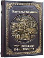 НАСТОЛЬНАЯ КНИГА РУКОВОДИТЕЛЯ И ФИНАНСИСТА 674(з)