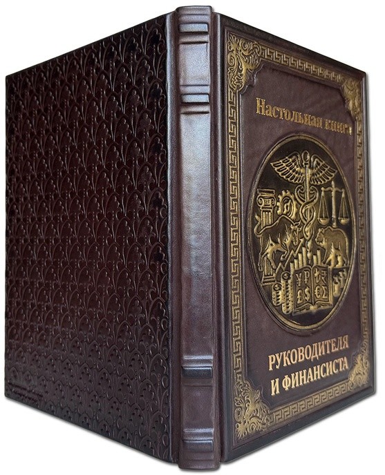 НАСТОЛЬНАЯ КНИГА РУКОВОДИТЕЛЯ И ФИНАНСИСТА 674(з)