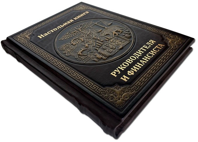НАСТОЛЬНАЯ КНИГА РУКОВОДИТЕЛЯ И ФИНАНСИСТА 674(з)