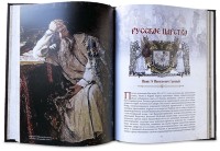 Книга подарочная ВЕЛИКАЯ РОССИЯ. 1000 ЛЕТ ИСТОРИИ 643(з)