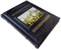 Книга подарочная ВЕЛИКАЯ РОССИЯ. 1000 ЛЕТ ИСТОРИИ 643(з)