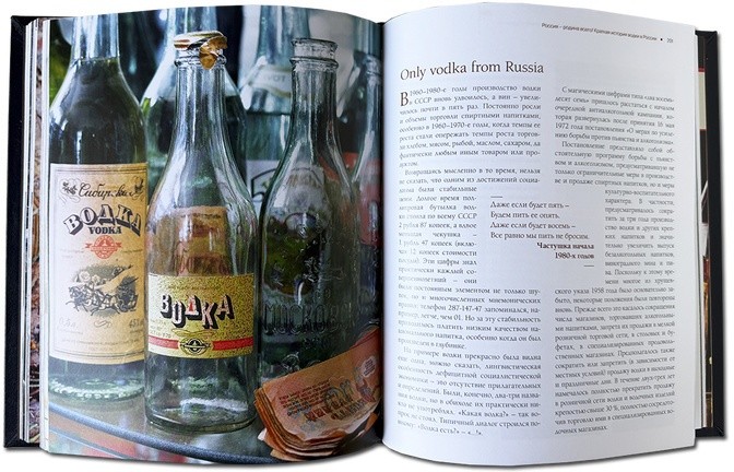 Книга подарочная ВОДКА. АЛЬБОМ-ПУТЕВОДИТЕЛЬ ПО НАСТОЯЩЕМУ И ПУТЕШЕСТВИЕ В ПРОШЛОЕ 670(з)