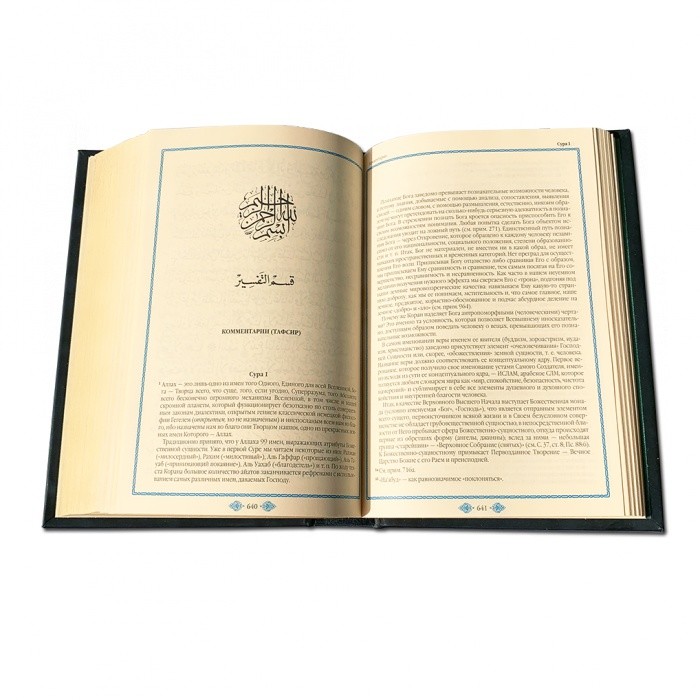 Коран с ювелирным литьём 006(юл)
