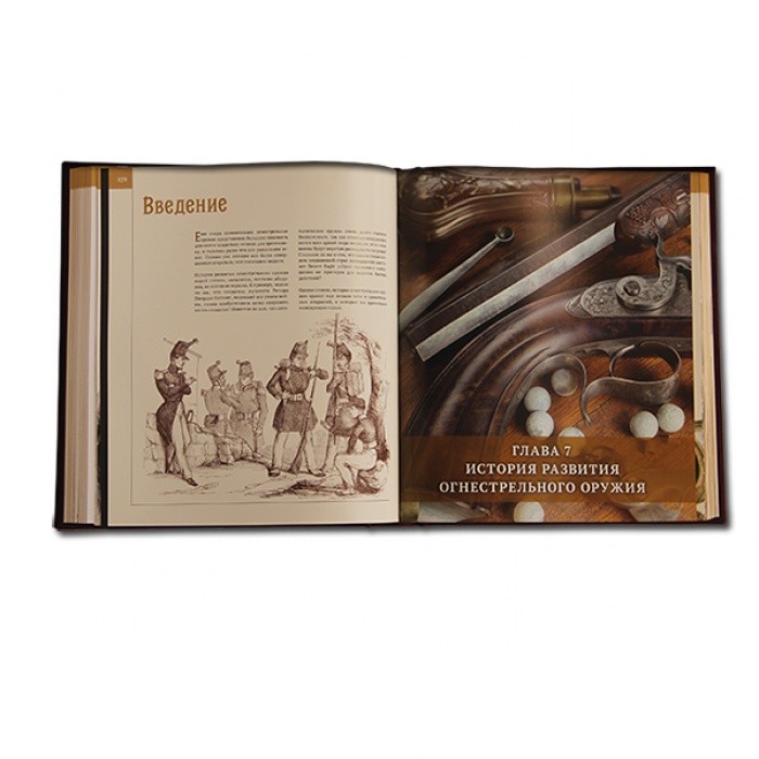 Книга подарочная ЭНЦИКЛОПЕДИЯ ОРУЖИЯ 562(з)