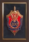 Плакетка 100 ЛЕТ ФСБ GT17-291