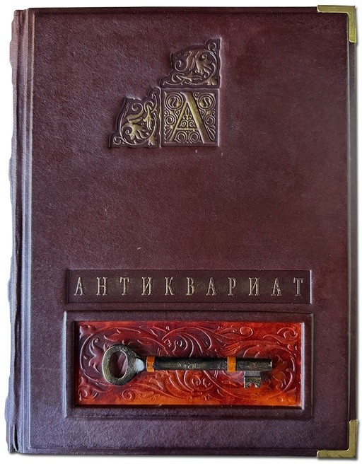 АНТИКВАРИАТ. ЭНЦИКЛОПЕДИЯ МИРОВОГО ИСКУССТВА. Букинистическое издание 1991 г. 468(з)