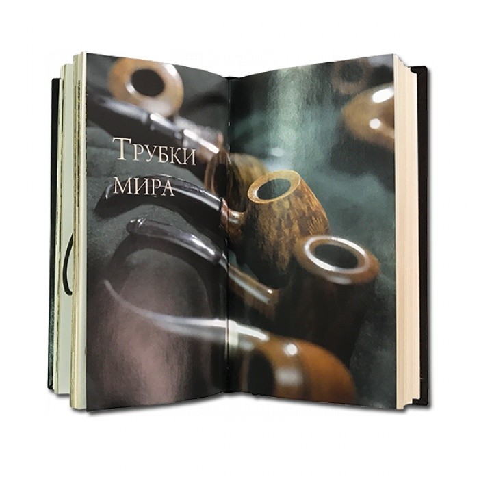 Книга подарочная ТРУБКИ 581(з) Книга подарочная ТРУБКИ 581(з)