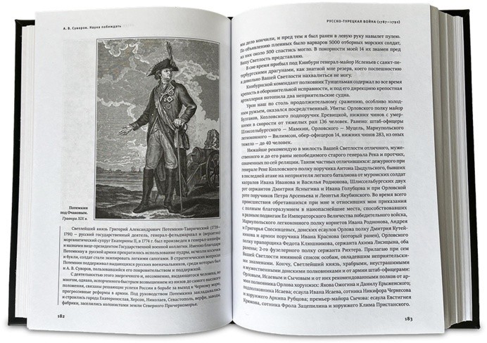 Книга подарочная НАУКА ПОБЕЖДАТЬ. СУВОРОВ А.В. 635(зн)