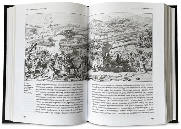 Книга подарочная НАУКА ПОБЕЖДАТЬ. СУВОРОВ А.В. 635(зн)