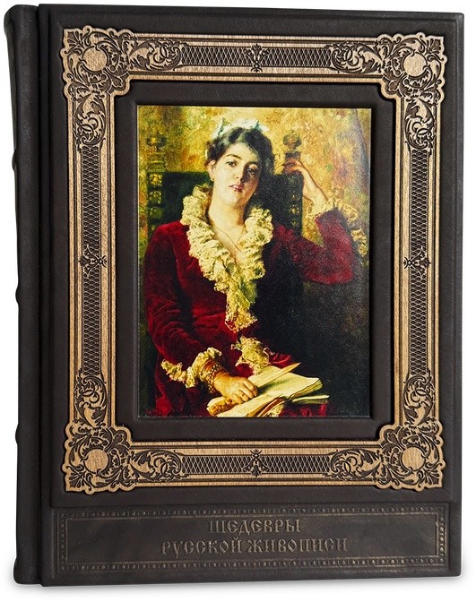 Книга подарочная ШЕДЕВРЫ РУССКОЙ ЖИВОПИСИ 514(нов)