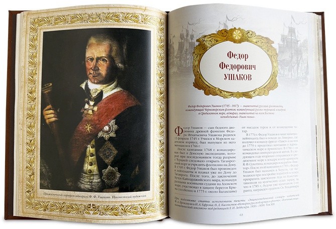 Книга подарочная ВЕЛИКИЕ ВОЕНАЧАЛЬНИКИ РОССИИ 655(л)