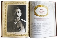 Книга подарочная ВЕЛИКИЕ ВОЕНАЧАЛЬНИКИ РОССИИ 655(л)