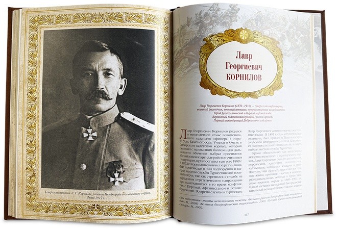 Книга подарочная ВЕЛИКИЕ ВОЕНАЧАЛЬНИКИ РОССИИ 655(л)