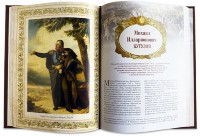 Книга подарочная ВЕЛИКИЕ ВОЕНАЧАЛЬНИКИ РОССИИ 655(л)