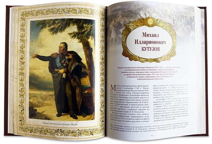 Книга подарочная ВЕЛИКИЕ ВОЕНАЧАЛЬНИКИ РОССИИ 655(л)