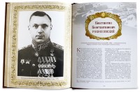 Книга подарочная ВЕЛИКИЕ ВОЕНАЧАЛЬНИКИ РОССИИ 655(л)