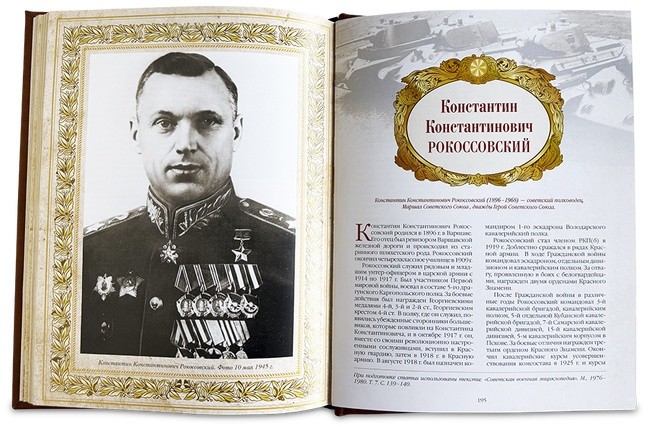 Книга подарочная ВЕЛИКИЕ ВОЕНАЧАЛЬНИКИ РОССИИ 655(л)