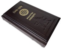 Книга подарочная ИСКУССТВО ПОБЕЖДАТЬ. СУНЬ-ЦЗЫ 649(з)