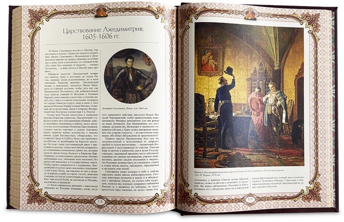 Подарочная книга ИСТОРИЯ ГОСУДАРСТВА РОССИЙСКОГО 568(з)	