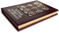 Подарочная книга ИСТОРИЯ ГОСУДАРСТВА РОССИЙСКОГО 568(з)	