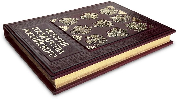 Подарочная книга ИСТОРИЯ ГОСУДАРСТВА РОССИЙСКОГО 568(з)	