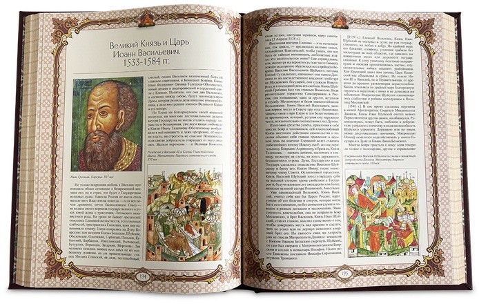 Подарочная книга ИСТОРИЯ ГОСУДАРСТВА РОССИЙСКОГО 568(з)	