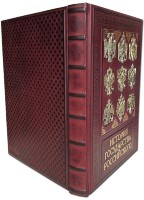 Подарочная книга ИСТОРИЯ ГОСУДАРСТВА РОССИЙСКОГО 568(з)	