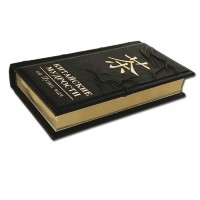 Книга подарочная КИТАЙСКИЕ МУДРОСТИ НА ПУТИ ЧАЯ 577(з)