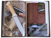 Книга подарочная НОЖИ 428(зн)