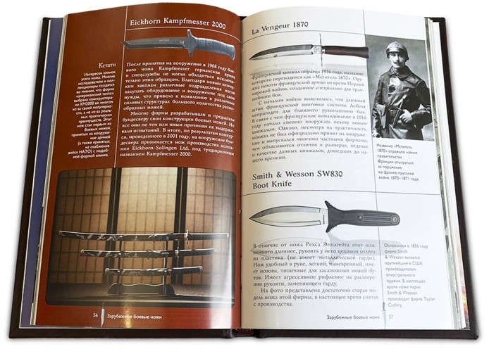 Книга подарочная НОЖИ 428(зн)