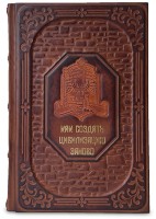 The Book. КАК СОЗДАТЬ ЦИВИЛИЗАЦИЮ ЗАНОВО 650(з)