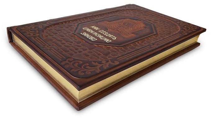 The Book. КАК СОЗДАТЬ ЦИВИЛИЗАЦИЮ ЗАНОВО 650(з)