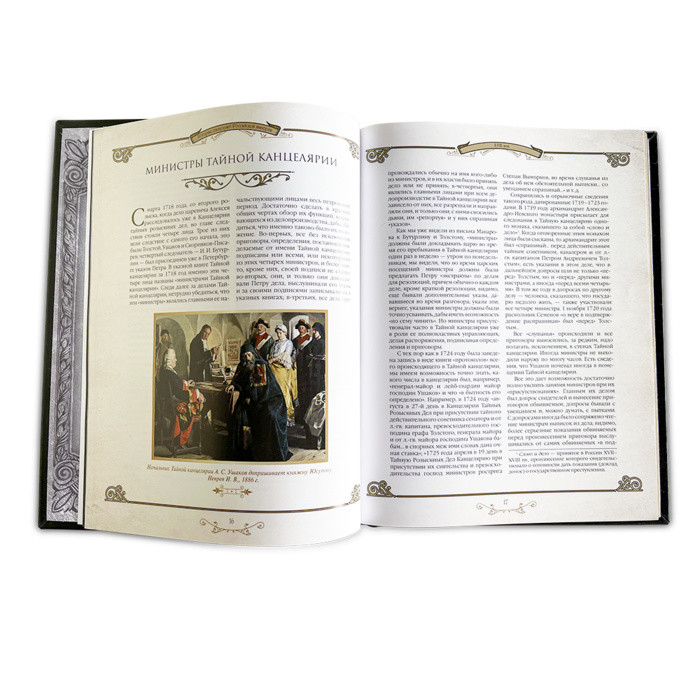Подарочная книга ИСТОРИЯ СПЕЦСЛУЖБ РОССИЙСКОЙ ИМПЕРИИ 631(з)