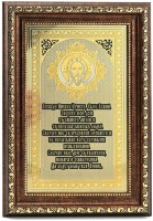Оберег для дома МОЛИТВА ИИСУСУ AZRK-3330-417