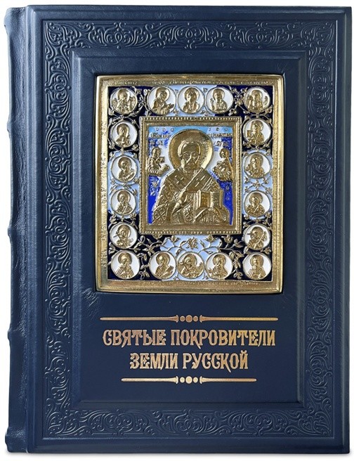 Книга подарочная СВЯТЫЕ ПОКРОВИТЕЛИ ЗЕМЛИ РУССКОЙ В МИНИАТЮРАХ ПАЛЕХА 013(л)