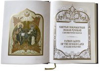 Книга подарочная СВЯТЫЕ ПОКРОВИТЕЛИ ЗЕМЛИ РУССКОЙ В МИНИАТЮРАХ ПАЛЕХА 013(л)