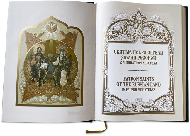 Книга подарочная СВЯТЫЕ ПОКРОВИТЕЛИ ЗЕМЛИ РУССКОЙ В МИНИАТЮРАХ ПАЛЕХА 013(л)