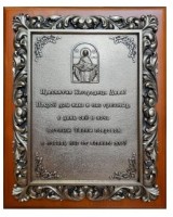 Панно настенное на деревянной подложке ПОКРОВ БОГОРОДИЦЫ GT/ПМ-01